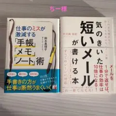 仕事スキル向上本2冊セット