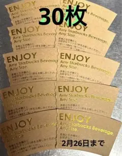 スタバドリンクチケット