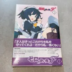 ゼロの使い魔F Vol.2