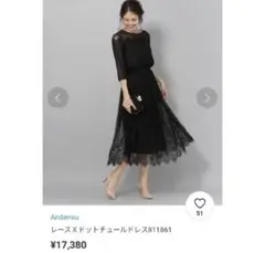 【美品】Andemiuパーティドレス