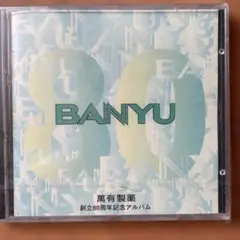 BANYU 創立80周年記念アルバム