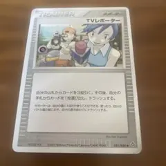 ポケモン トレーナーカード TVレポーター 051/054