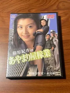 藤原紀香 in あやまり屋稼業 DVD Amazon.co.jp: あやまり屋稼業 [DVD] : 藤原紀香/永島敏行, 伊藤