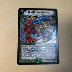緑神龍バルガザムルス プロモ