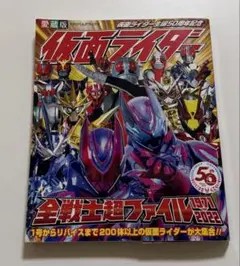 仮面ライダー全戦士超ファイル 2022