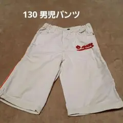 130 男児　パンツ　白　長め