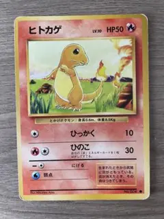ポケカ旧裏 ヒトカゲ　lv10