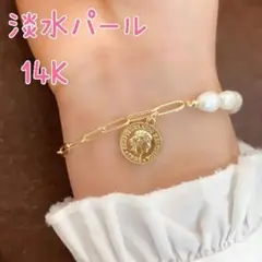 新品送料無料☆14Kゴールド☆淡水バロックパール&コインチェーンブレスレット