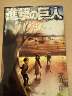 進撃の巨人 34