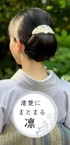 和装ウィッグ 　凛　和装ヘアピース 和装シニヨン
