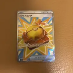 ポケモンカード　ファイトゴングsr メガブレイブ収録　美品　プレイ用　新弾