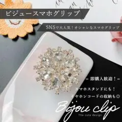 白 ポップソケット ビジュー スマホグリップ グリップトック スマホアクセサリー