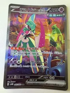 テツノブジンex sar