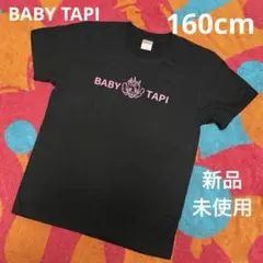 ベビタピ 新品 Tシャツ 160cm