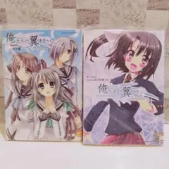 俺たちに翼はない~Prelude~ 1巻