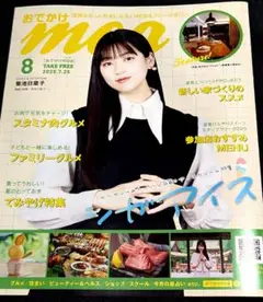滋賀県おでかけモアmoa 8月号 菊池日菜子インタビュー、シガアイス特集
