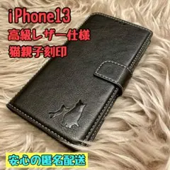 iPhone13ケース 手帳型 本革 猫 新品未使用 シンプル プレゼント