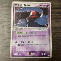 ポケモンカード サマヨールex キラ 006/015 マークなし