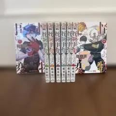 怪物事変　1-8巻 セット
