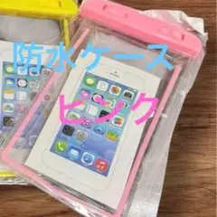 防水スマホポーチ ピンク 今時期必須 超高性能 プール 海 風呂 送料込み