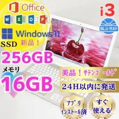 ㉜SSD256GB メモリ16GB i3 ノートPC サテンゴールド