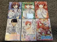 五等分の花嫁　9〜14巻セット