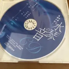 水の音 CD