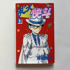 まじっく快斗 5