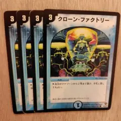 クローンファクトリー