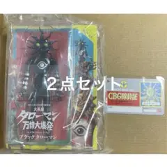 ベンダブルアクションフィギュアブラックタローマン　CBG会員証付き