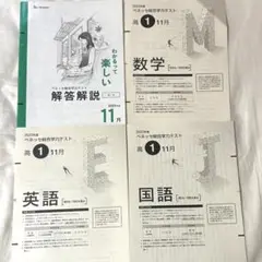 2023年11月 高１ベネッセ総合学力テスト