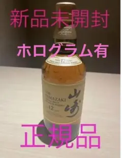 【正規品ホログラム有】山崎12年
