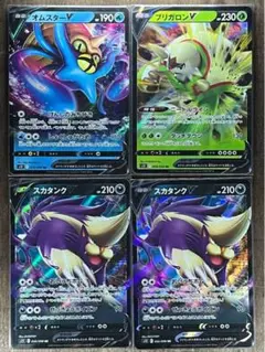 ポケモンカード オムスターVブリガロンVスカタンクV 2枚 セット