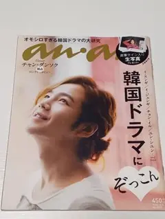anan 1825号 韓国ドラマ特集