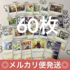 【在庫限り追加OK】ポケカ サポート まとめ売り 60枚