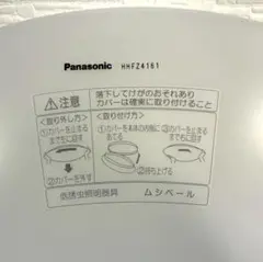 9/24発送【2個セット】Panasonic シーリングライト HHFZ4161