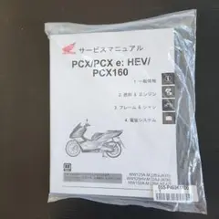 HONDAサービスマニュアル　PCX/PCXe:HEV
PCX160 PCX/PCX e: HEV/PCX160 サービスマニュアル - メルカリ