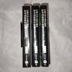 松本清張傑作短篇コレクション 上
