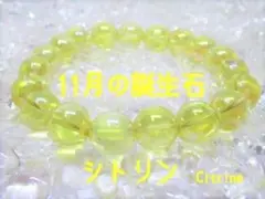 ★【11月の誕生石】シトリン 天然石ブレスレットパワーストーン