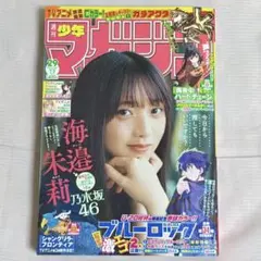 週刊少年マガジン 2025年7月2日号 No.29 乃木坂46 6期生 海邉朱莉