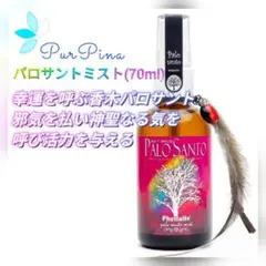 パロサントミスト(70ml)アロマミスト　フラワーエッセンス スプレー