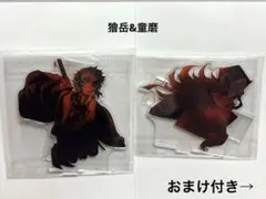 【新品・未使用・未開封】獪岳&童磨アクスタ　おまけシール付き（義勇と錆兎）