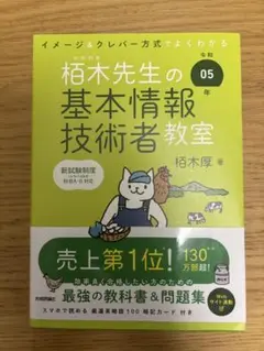 栢木先生の基本情報技術者教室
