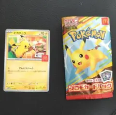 ピカチュウ プロモカード マクドナルド