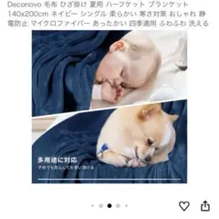 ネイビー　ブランケット