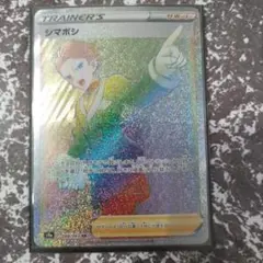 シマボシ HR