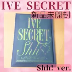 新品未開封 IVE secret Shh! ver.　シークレット Y633