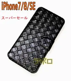 ♥スーパーセール♥黒　iPhone7/8/SE　手帳型　黒　スマホケース