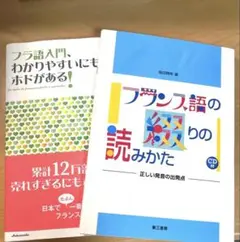 フランス語入門と読み方の教材セット