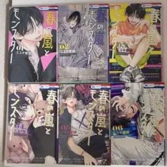 春と嵐のモンスター　1〜6巻　即購入✖️